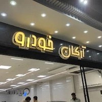 آرکان خودرو