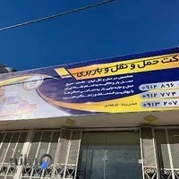 خدمات حمل و نقل باربری تمدن بار اصفهان