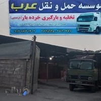 باربری عرب (اتو بار صابر)
