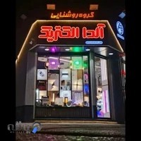 برق و روشنایی آلدا الکتریک