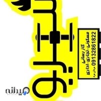 گاز رسانی شهریور