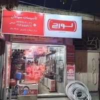 تاسیسات پکیج و رادیاتور لوله و اتصالات لورچ و تعمیر پکیج