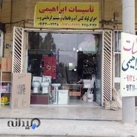 تاسیسات ابراهیمی