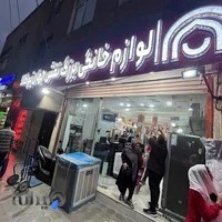 لوازم خانگی نقش جهان نیوکالا