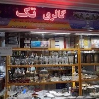 فروشگاه گالری تک