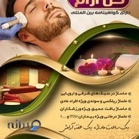 مرکز ماساژ اصفهان تن آرام