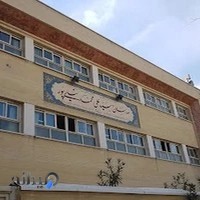 مدرسه نیلی پور