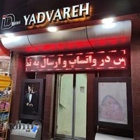 عکاسی یادواره خوراسگان