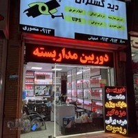 گروه حفاظتی دیدگستران سپاهان