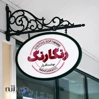 نوشت‌افزار رنگارنگ