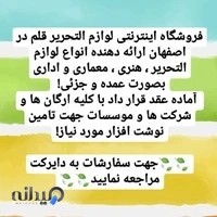 قلم تحریر