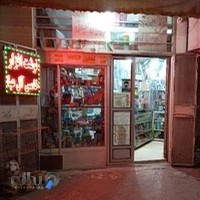 لوازم‌التحریر خامس آل عبا