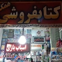 کتابفروشی و لوازم التحریر همکلاسی