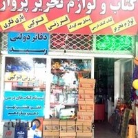 نوشت افزار پرواز شعبه ۱
