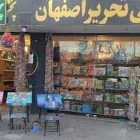 دیجی تحریر اصفهان