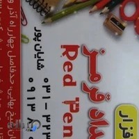 لوازم‌تحریر مداد قرمز