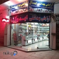 آرایشی بهداشتی ایده آل