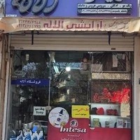 آرایشی بهداشتی آلاله