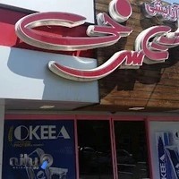 فروشگاه آرایشی گلسرخی