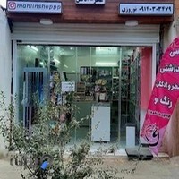 آرایشی بهداشتی ماهلین