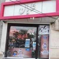 ارایشی بهداشتی شایان