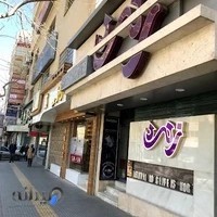 گالری لوازم آرایشی زمرد