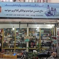 فروشگاه خواجه