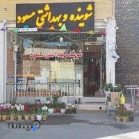 فروشگاه شوینده بهداشتی مسعود