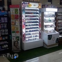 آرایشی بهداشتی مهرسانا