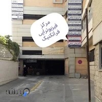 مرکز فیزیوتراپی فراتکنیک