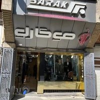 فروشگاه برک موکارلو