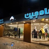 پوشاک ماه جین