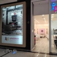 ساحل چوب | Sahel Choob