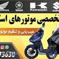 تعمیرگاه موتورسیکلت ایمان