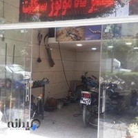 تعمیرگاه موتورسیکلت مجتبی
