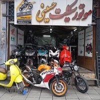 فروشگاه موتور سیکلت حسینی