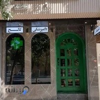 پلی کلینیک دامپزشکی کالج خانه اصفهان