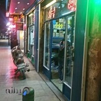 فروشگاه لوازم یدکی وحید