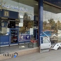 لوازم یدکی خودرو جعفرپیشه