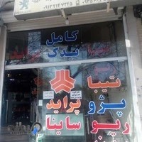 فروشگاه کامل یدک