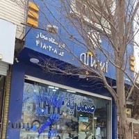 لوازم یدکی ایساکو(صمدیه)