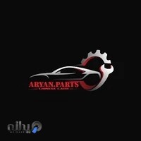 فروشگاه قطعات یدکی آرین پارتس