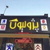 فروشگاه پژو لیون