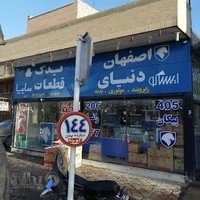 دنیای قطعات