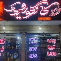 فروشگاه کانگرو یدک