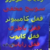 ضدسرقت خودرو