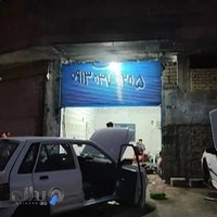 تعمیرگاه کاظم زاده