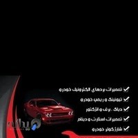 تعمیرگاه تخصصی کولر خودرو