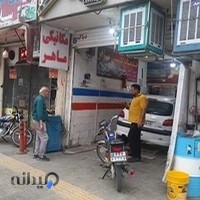 تعمیرگاه و مکانیکی ماهر