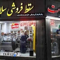 فروشگاه سالماطور